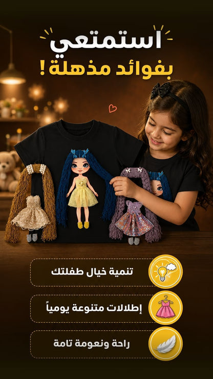 Benefits — ✨ تيشيرت الدمية السحرية القابلة لتغيير الملابس ✨
